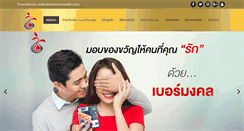 Desktop Screenshot of berthongsuk.com